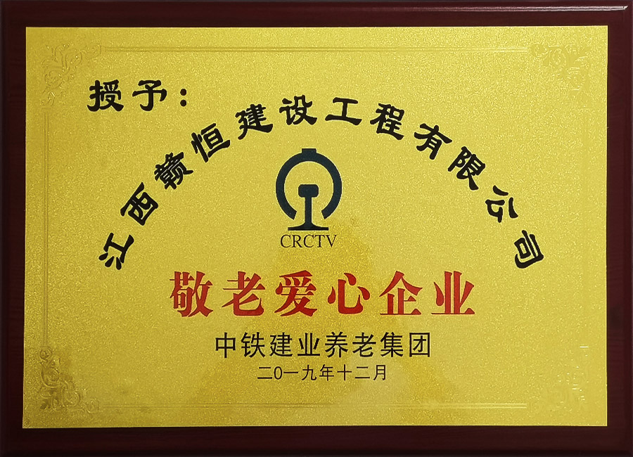 敬老愛心企業(yè)